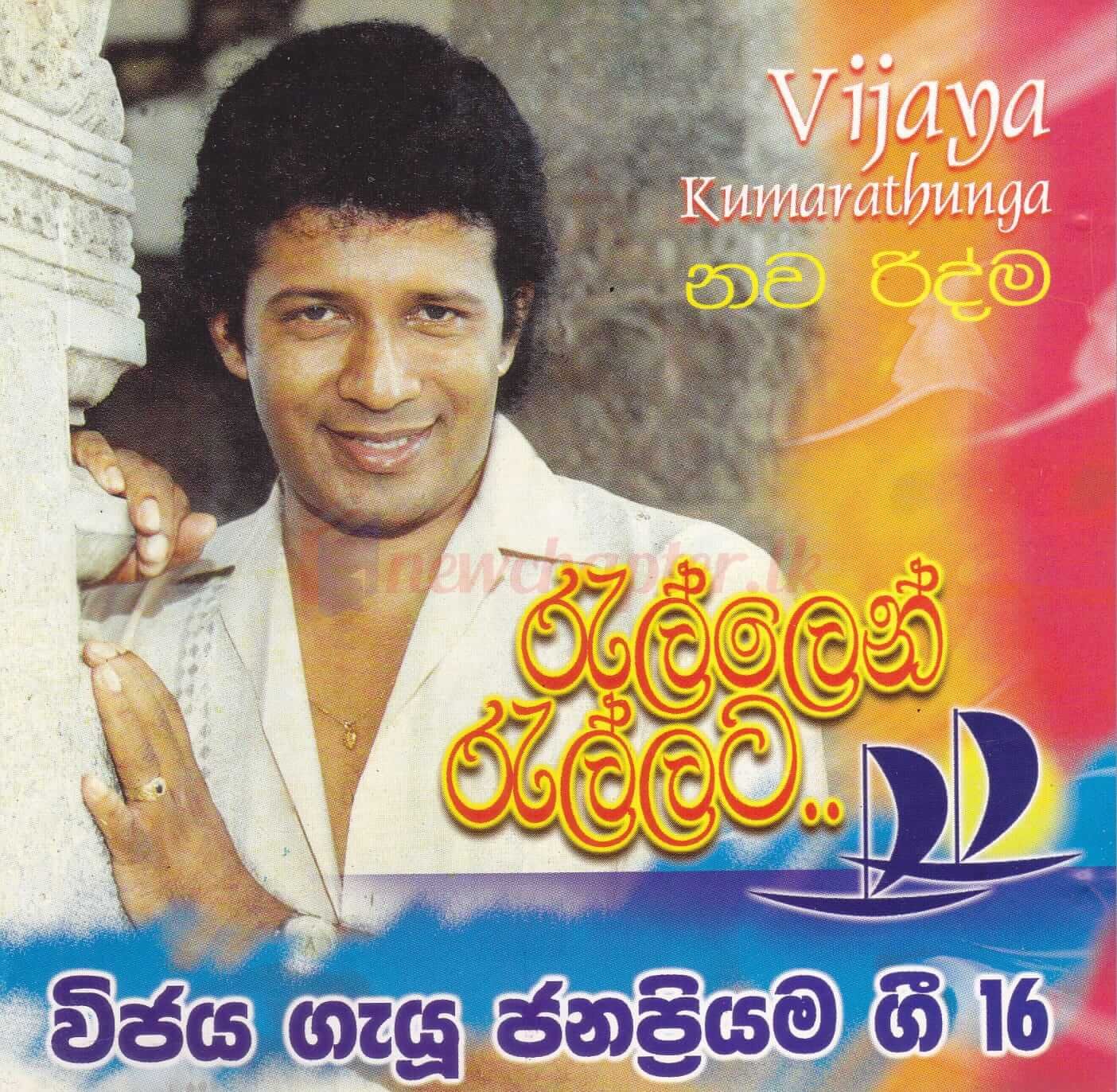 Rallen Rallata / රැල්ලෙන් රැල්ලට - New Chapter